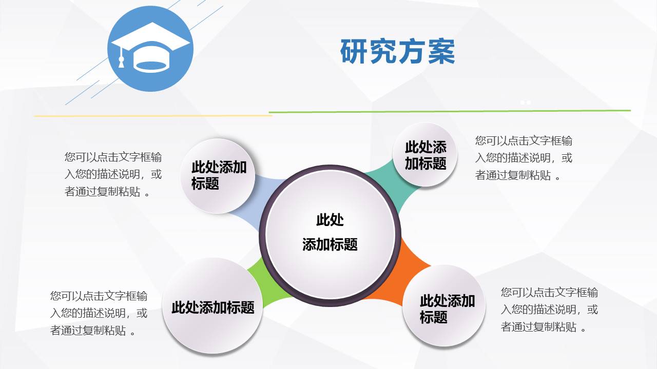 毕业答辩 (57).pptx